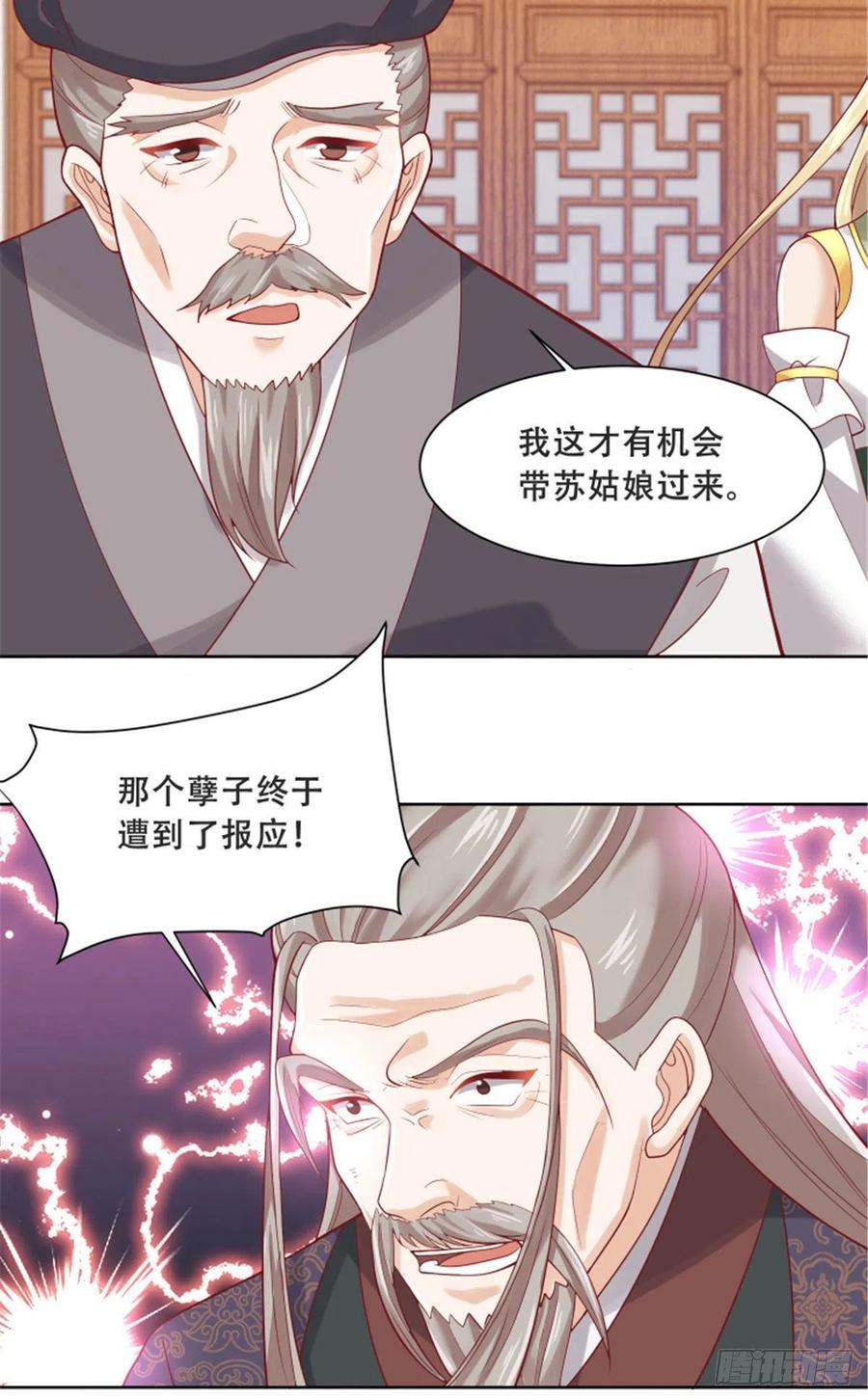 病娇王爷靠我续命 - 82 居然是我外公？！ - 第18张图