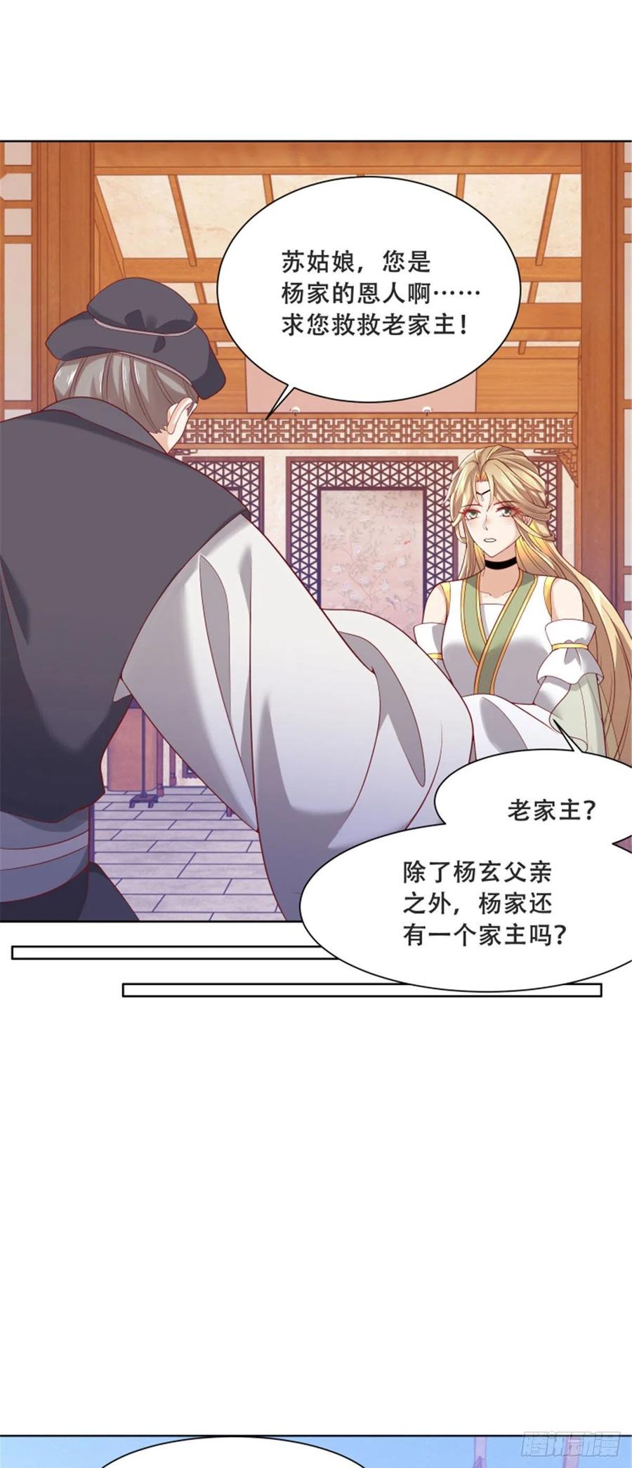 病娇王爷靠我续命 - 82 居然是我外公？！ - 第12张图