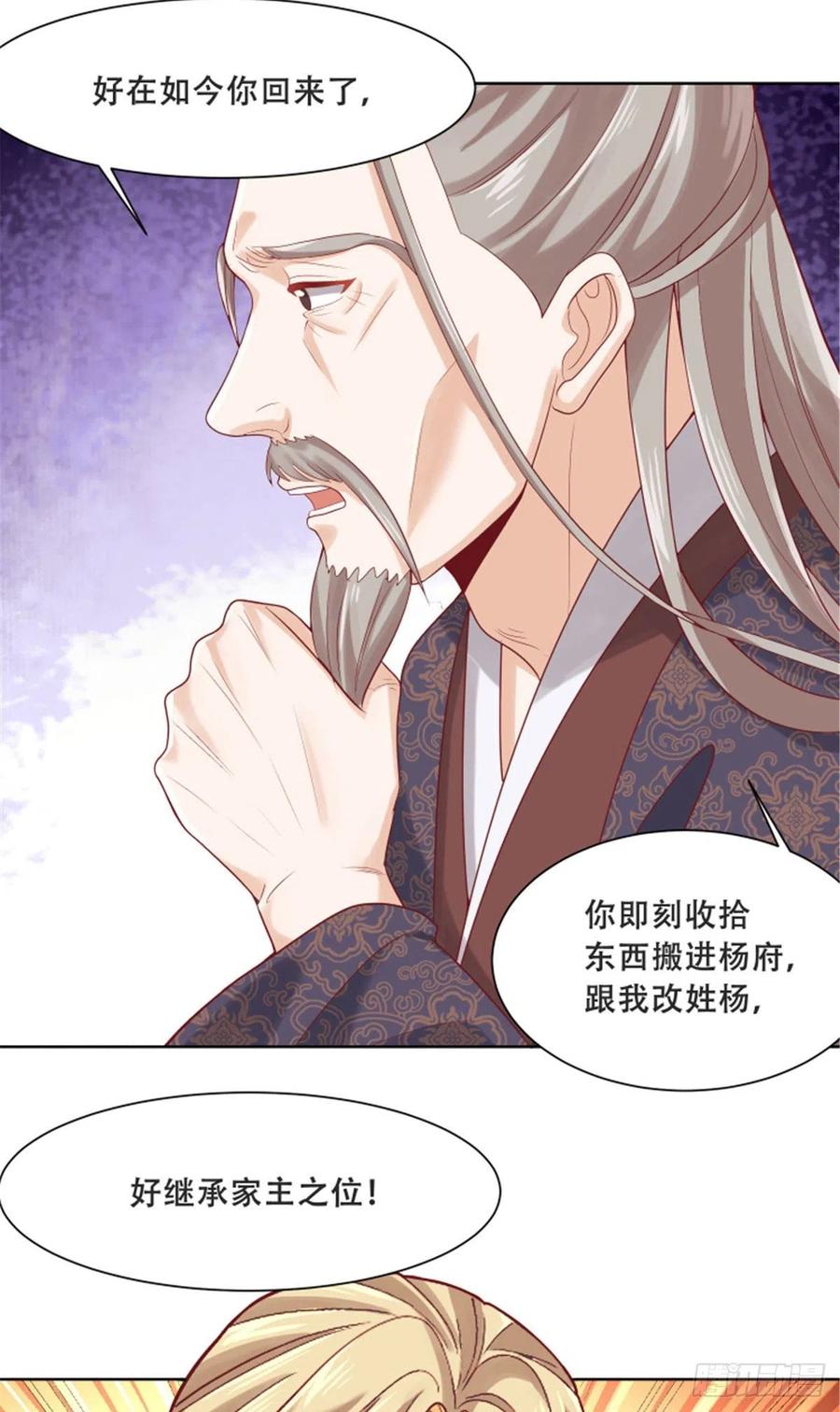 病娇王爷靠我续命 - 82 居然是我外公？！ - 第20张图