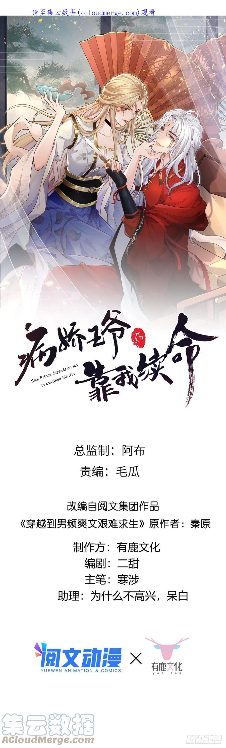 病娇王爷靠我续命 - 82 居然是我外公？！ - 第1张图