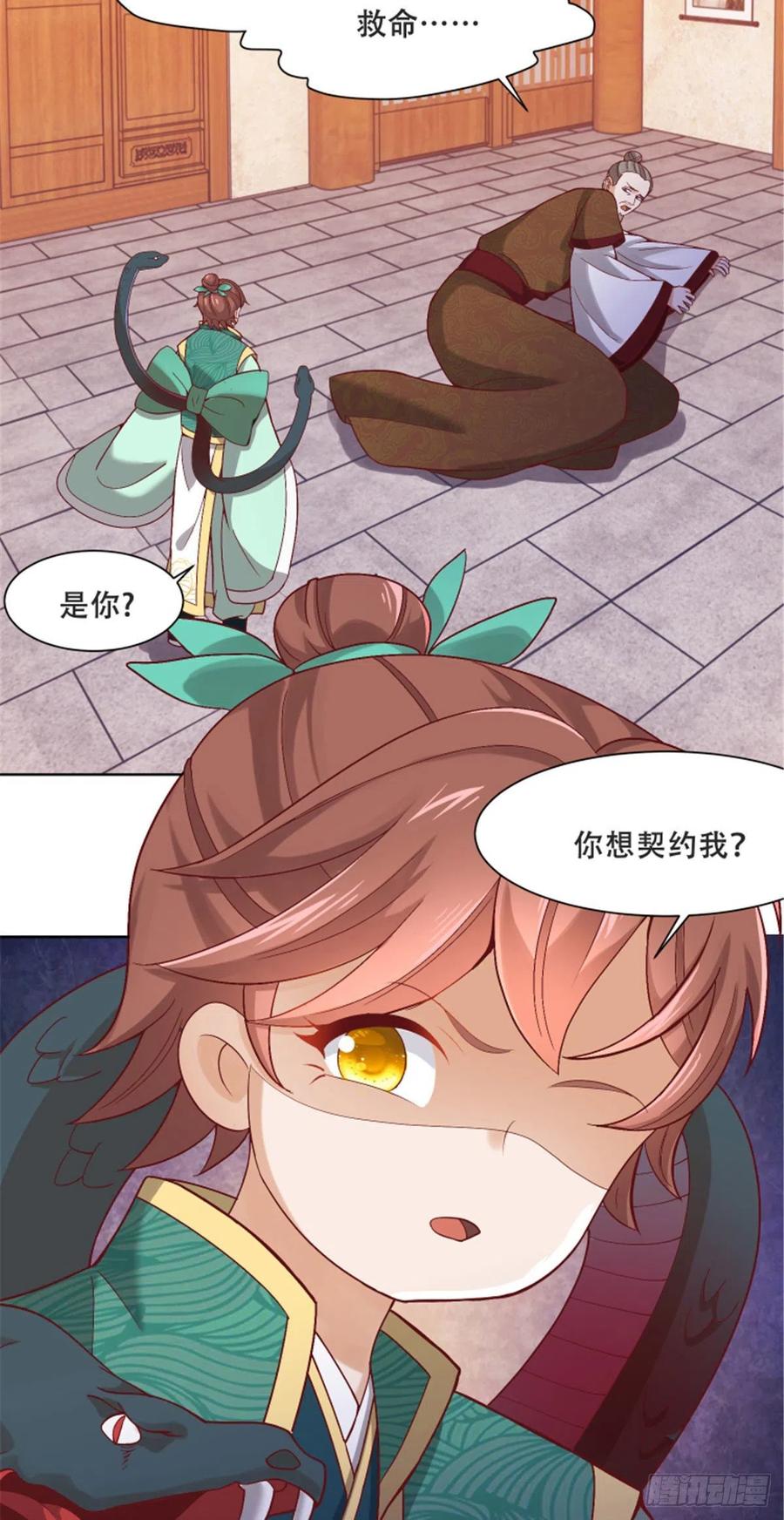 病娇王爷靠我续命 - 82 居然是我外公？！ - 第4张图