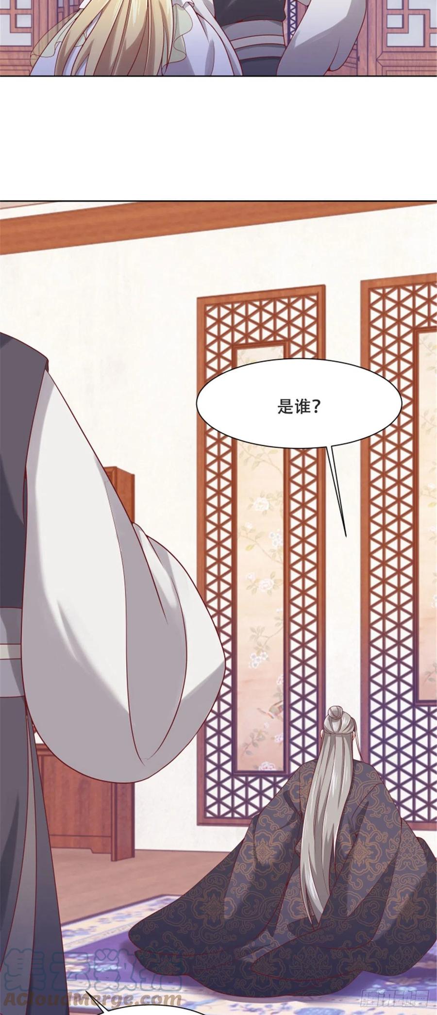 病娇王爷靠我续命 - 82 居然是我外公？！ - 第15张图