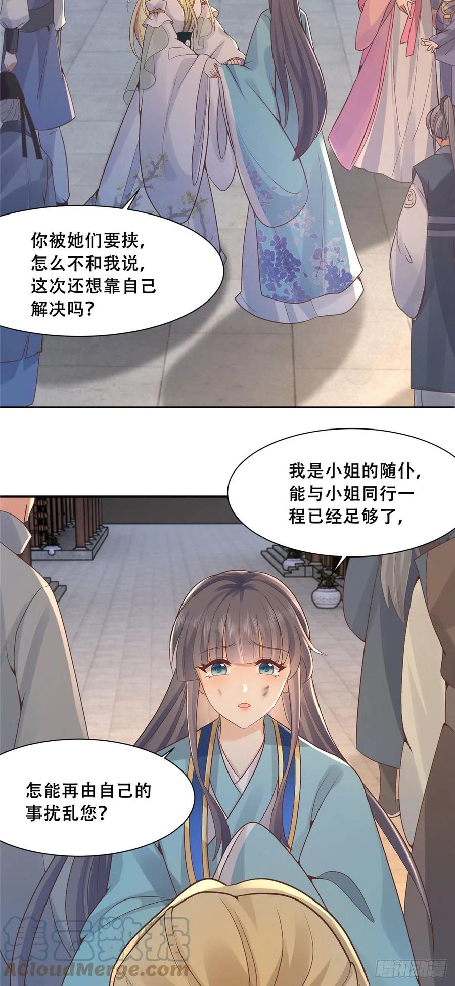 病娇王爷靠我续命 - 83 我就是你的靠山 - 第19张图