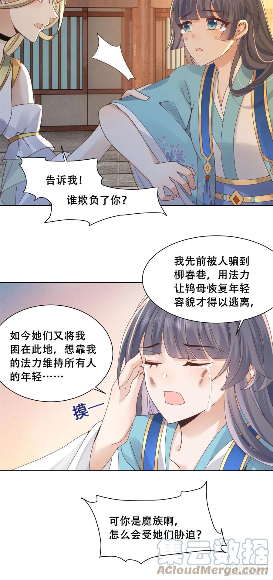 病娇王爷靠我续命 - 83 我就是你的靠山 - 第17张图