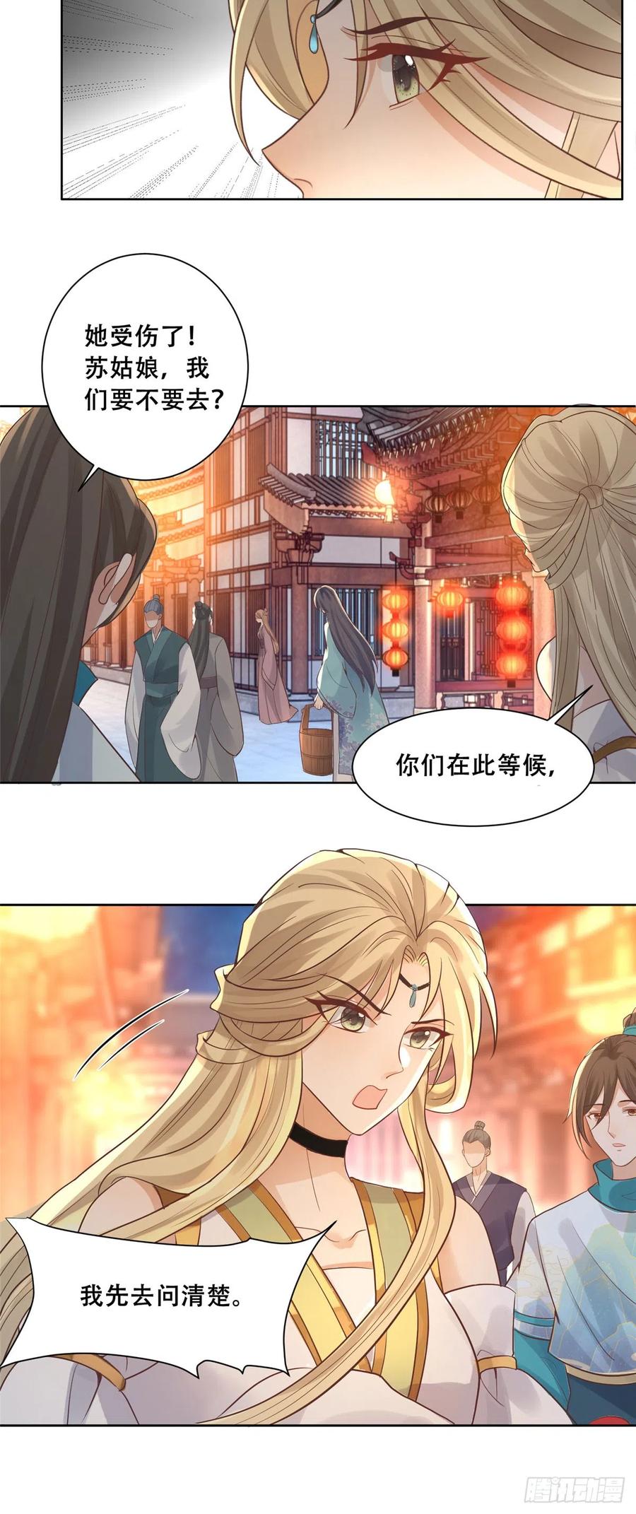 病娇王爷靠我续命 - 83 我就是你的靠山 - 第14张图