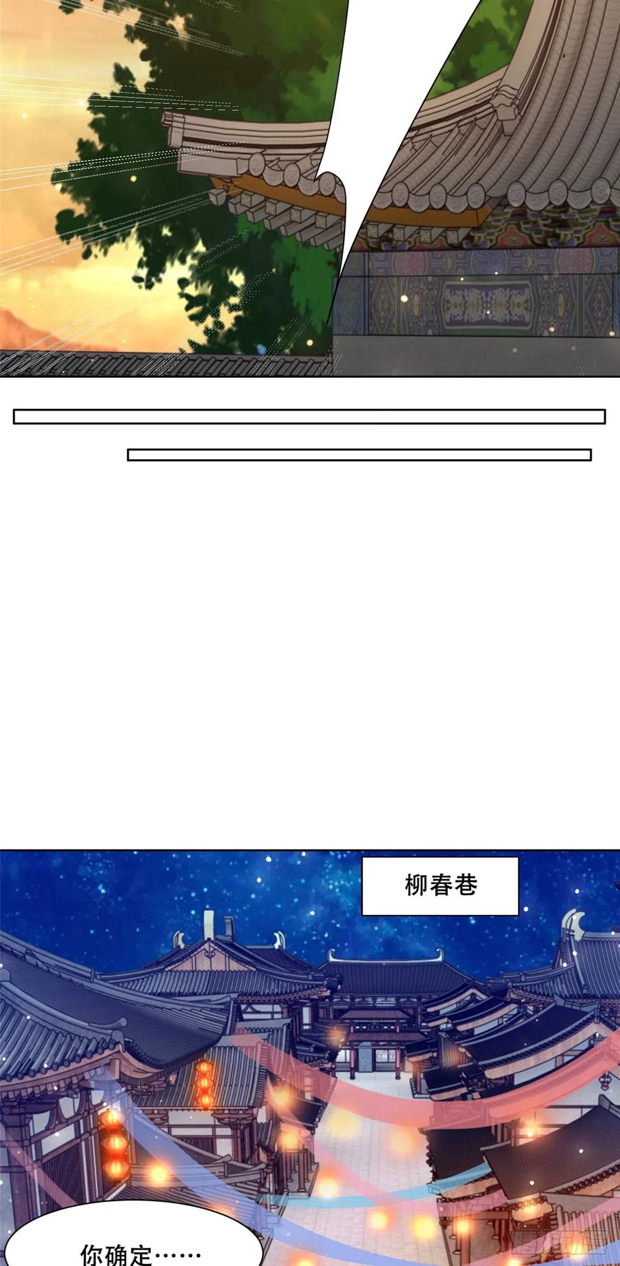 病娇王爷靠我续命 - 83 我就是你的靠山 - 第10张图
