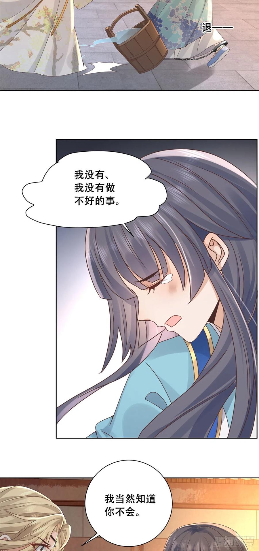 病娇王爷靠我续命 - 83 我就是你的靠山 - 第16张图