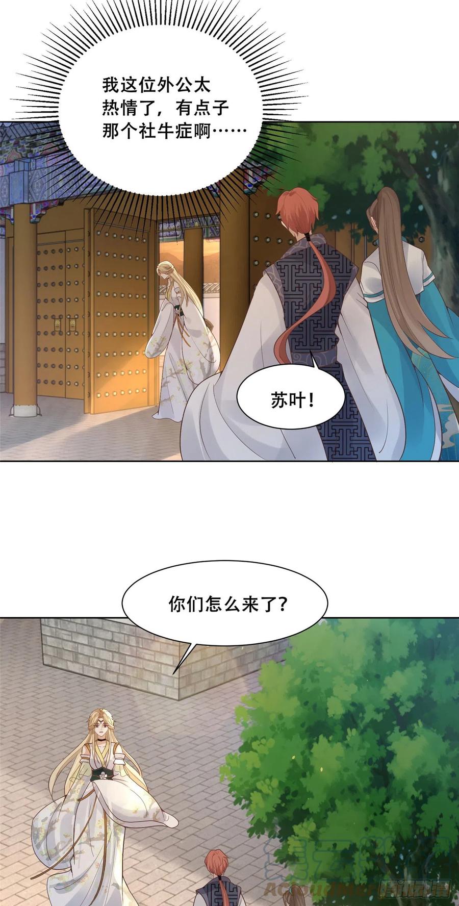 病娇王爷靠我续命 - 83 我就是你的靠山 - 第5张图