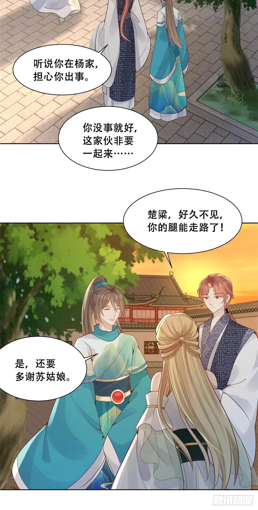 病娇王爷靠我续命 - 83 我就是你的靠山 - 第6张图