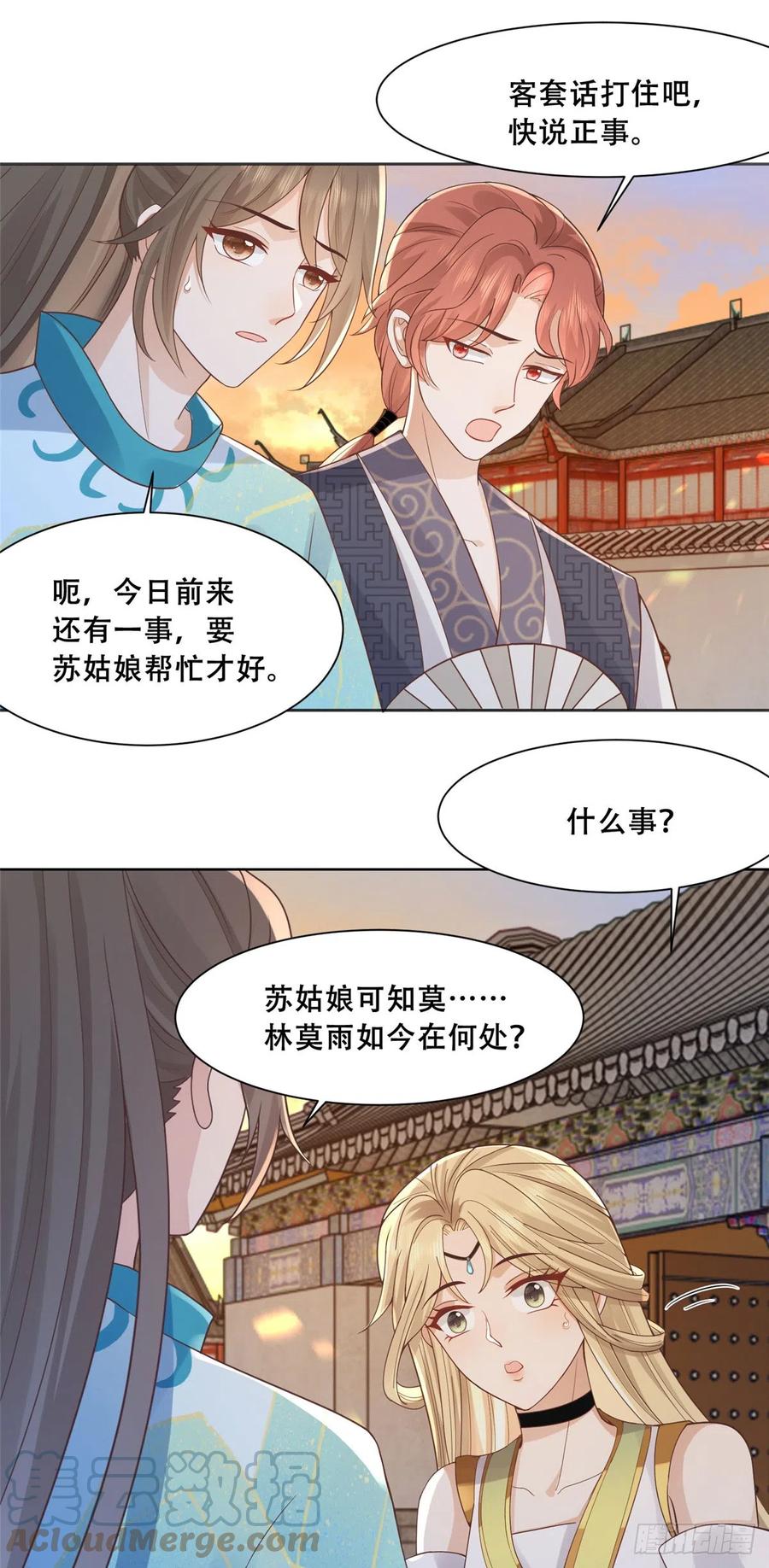 病娇王爷靠我续命 - 83 我就是你的靠山 - 第7张图