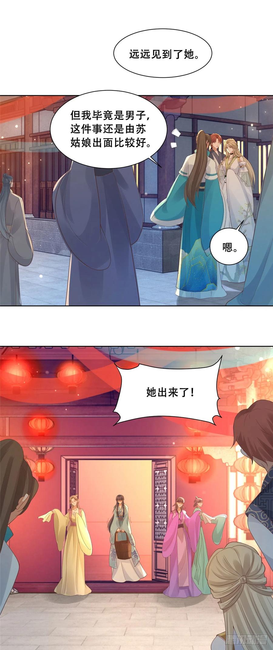 病娇王爷靠我续命 - 83 我就是你的靠山 - 第12张图