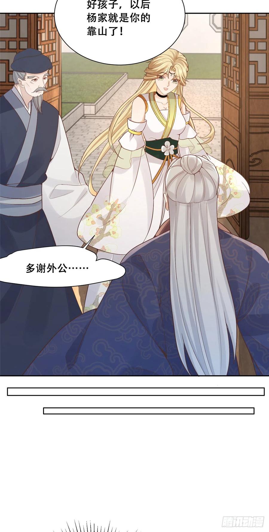 病娇王爷靠我续命 - 83 我就是你的靠山 - 第4张图