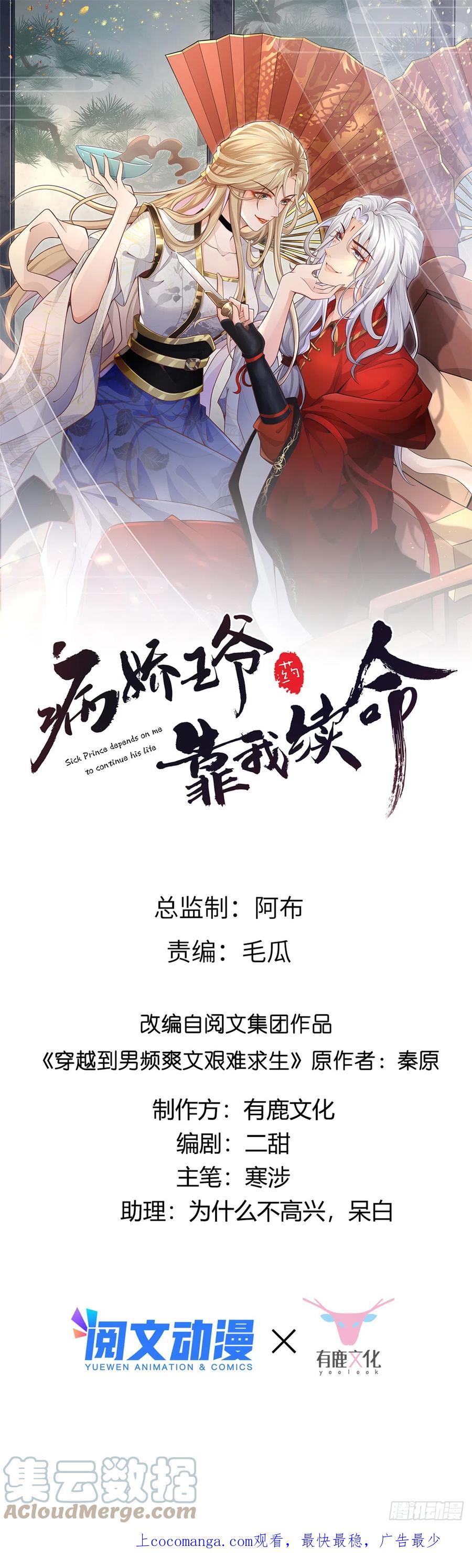 病娇王爷靠我续命 - 83 我就是你的靠山 - 第1张图