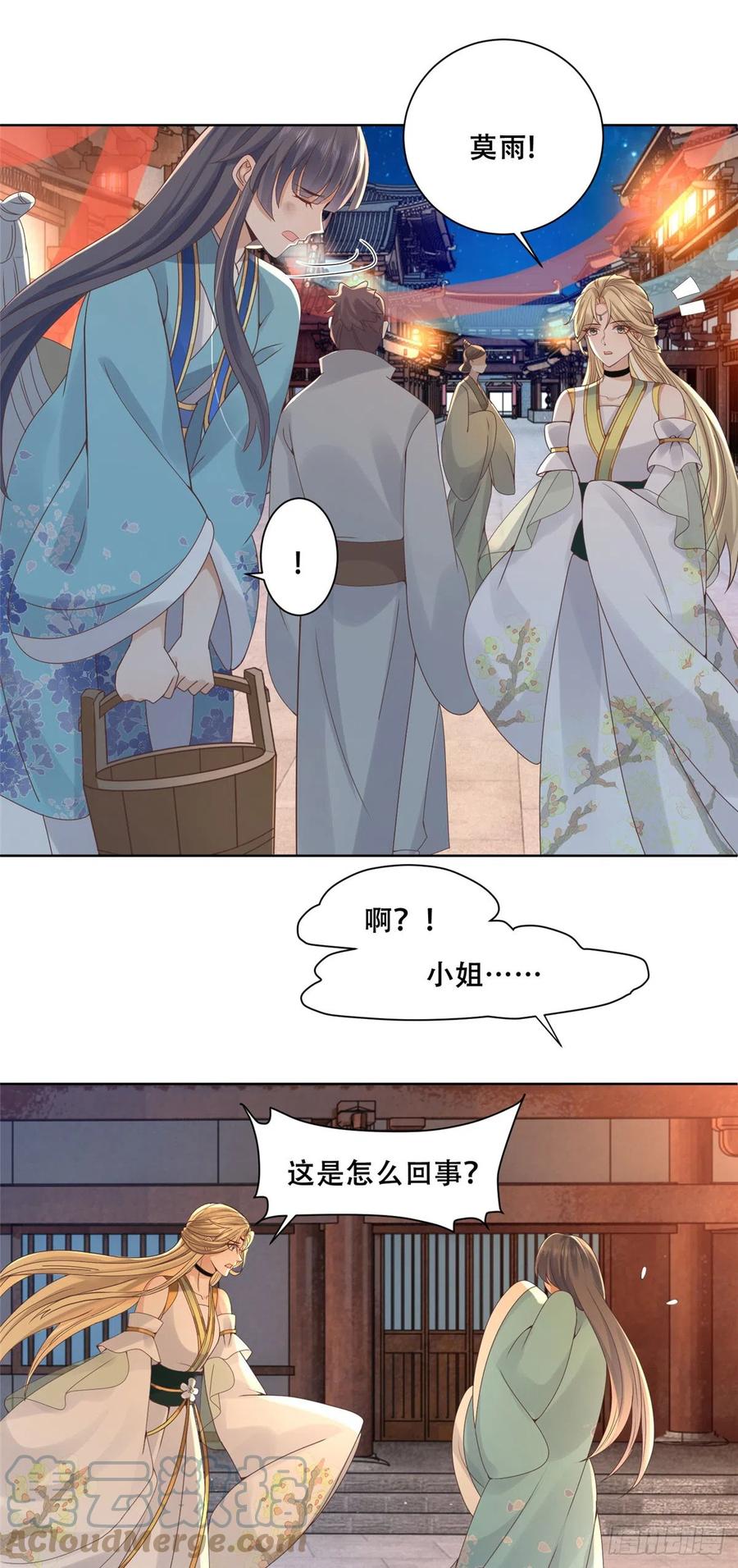 病娇王爷靠我续命 - 83 我就是你的靠山 - 第15张图