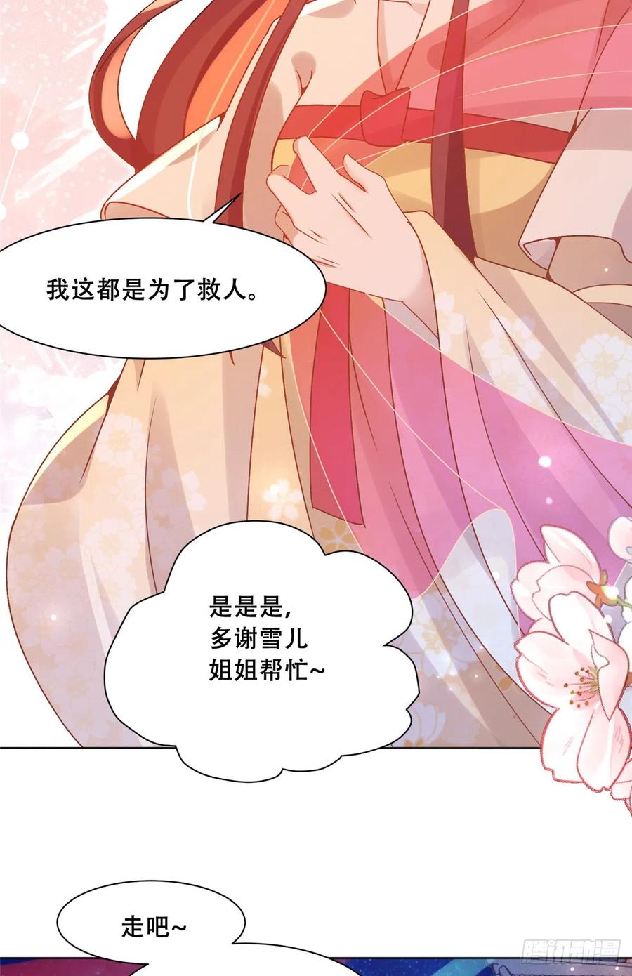 病娇王爷靠我续命 - 84 女装只有零次和无数次 - 第8张图