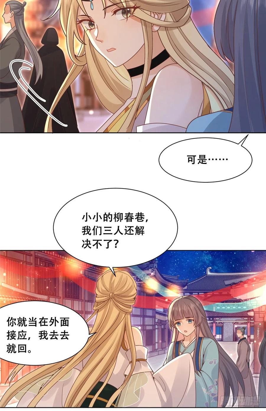 病娇王爷靠我续命 - 84 女装只有零次和无数次 - 第10张图