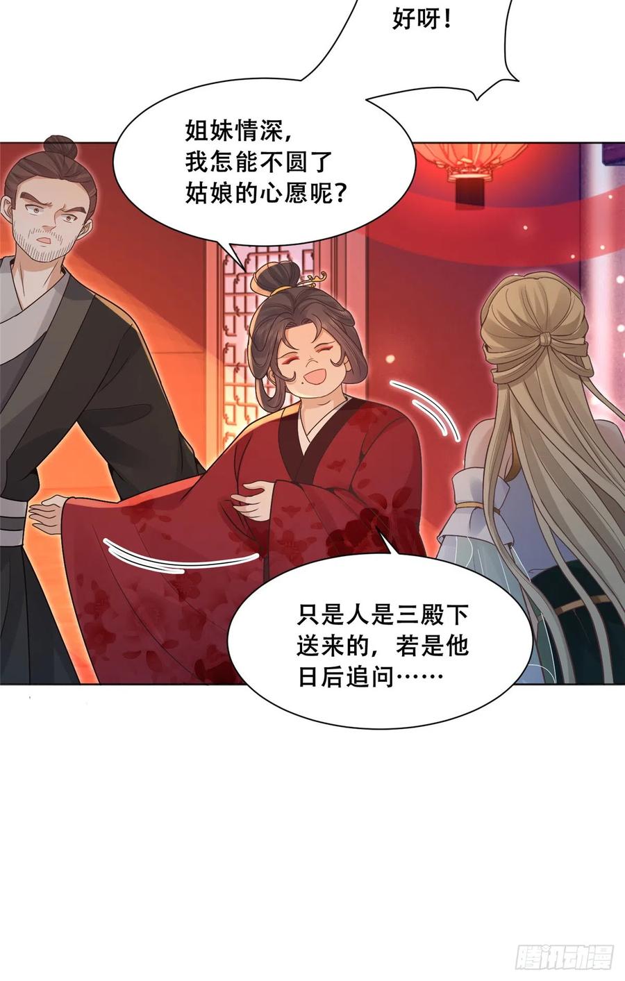 病娇王爷靠我续命 - 84 女装只有零次和无数次 - 第14张图