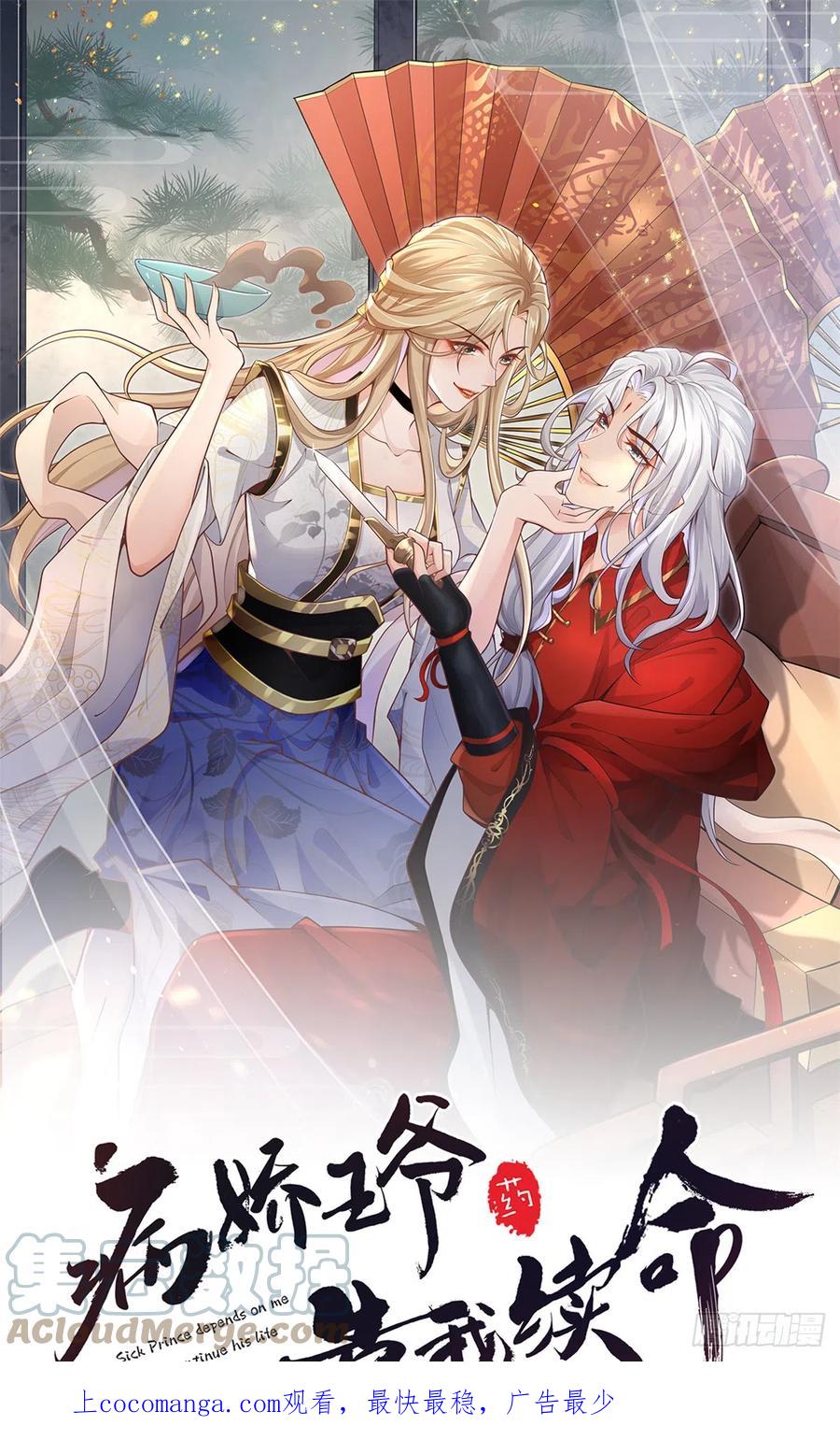 病娇王爷靠我续命 - 84 女装只有零次和无数次 - 第1张图