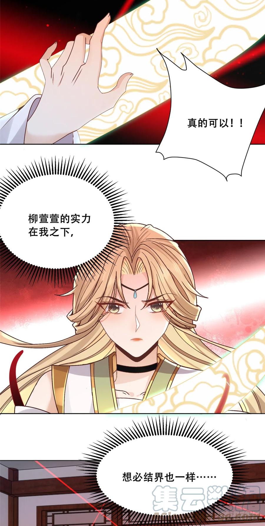 病娇王爷靠我续命 - 85 柳小姐，你今晚走不了了 - 第3张图