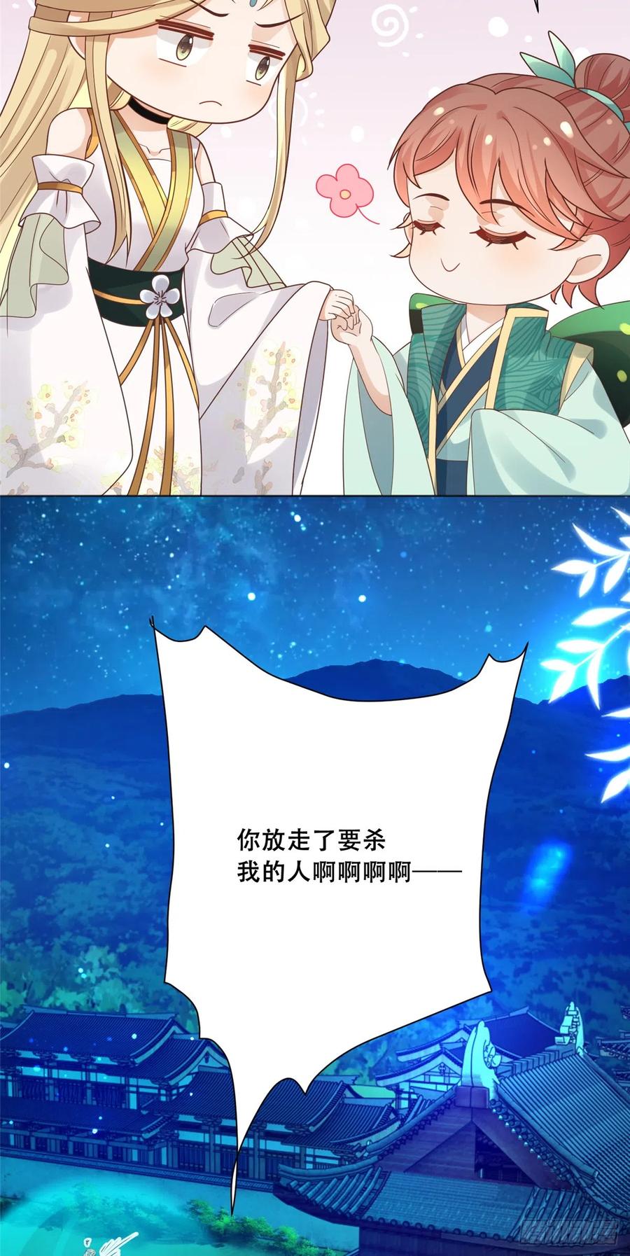 病娇王爷靠我续命 - 85 柳小姐，你今晚走不了了 - 第18张图