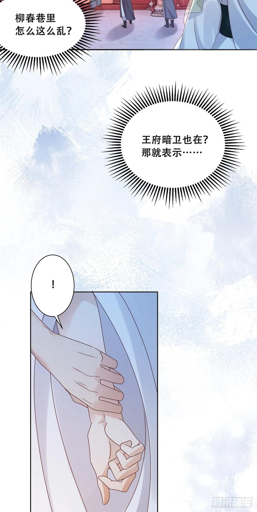 病娇王爷靠我续命 - 85 柳小姐，你今晚走不了了 - 第20张图