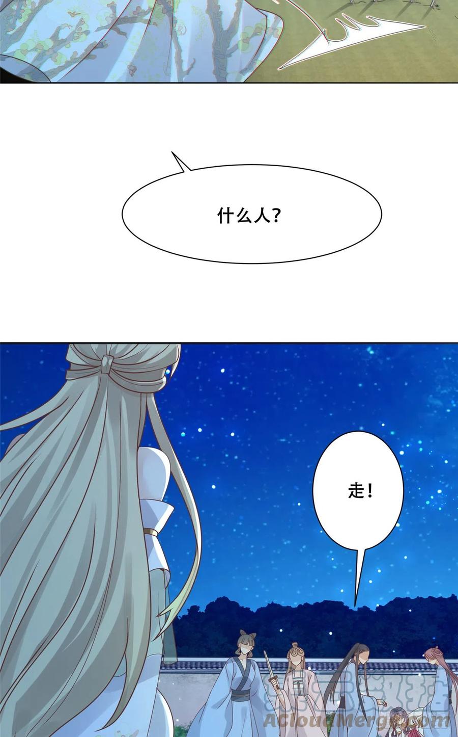 病娇王爷靠我续命 - 85 柳小姐，你今晚走不了了 - 第13张图