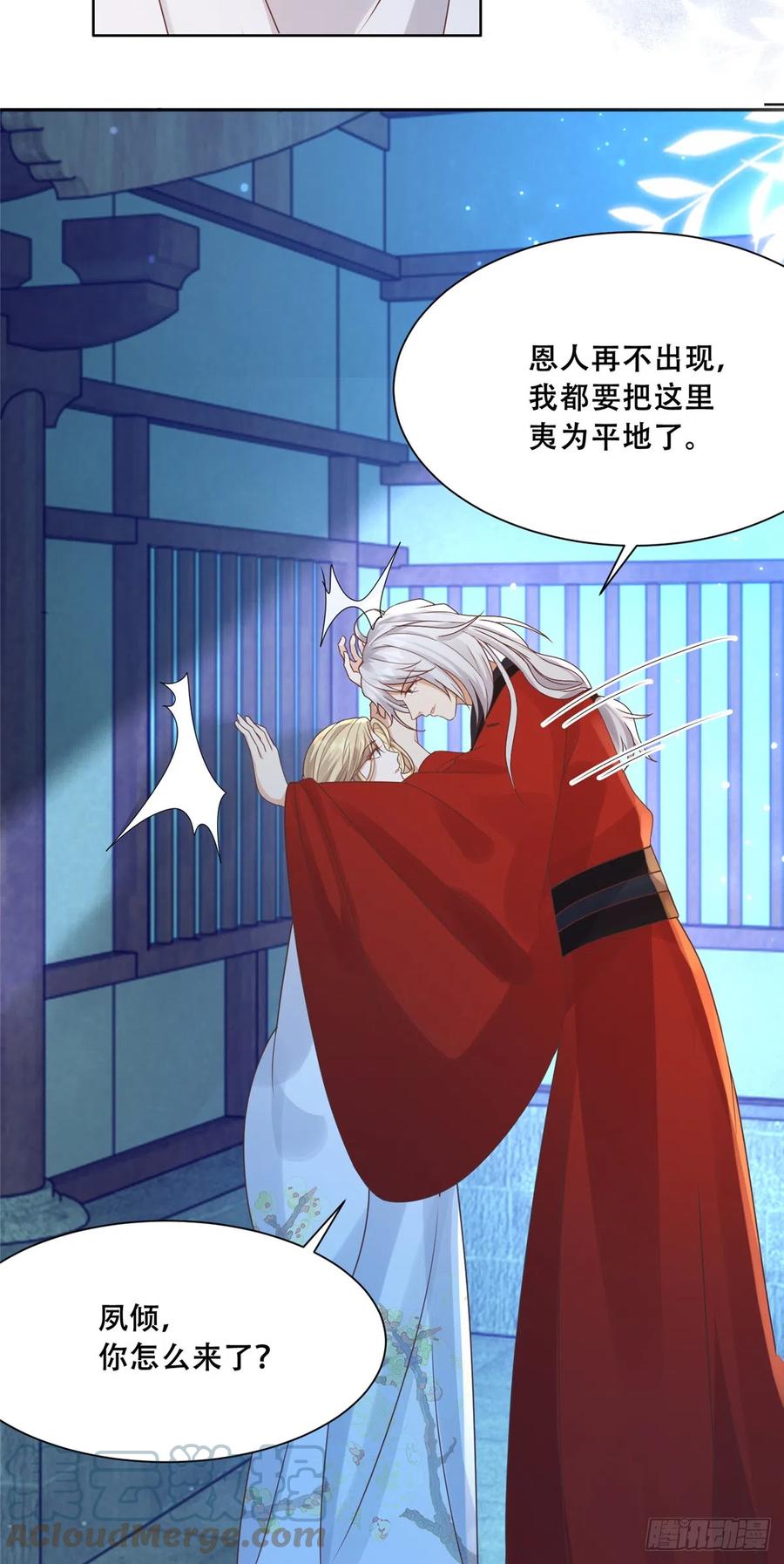 病娇王爷靠我续命 - 85 柳小姐，你今晚走不了了 - 第21张图