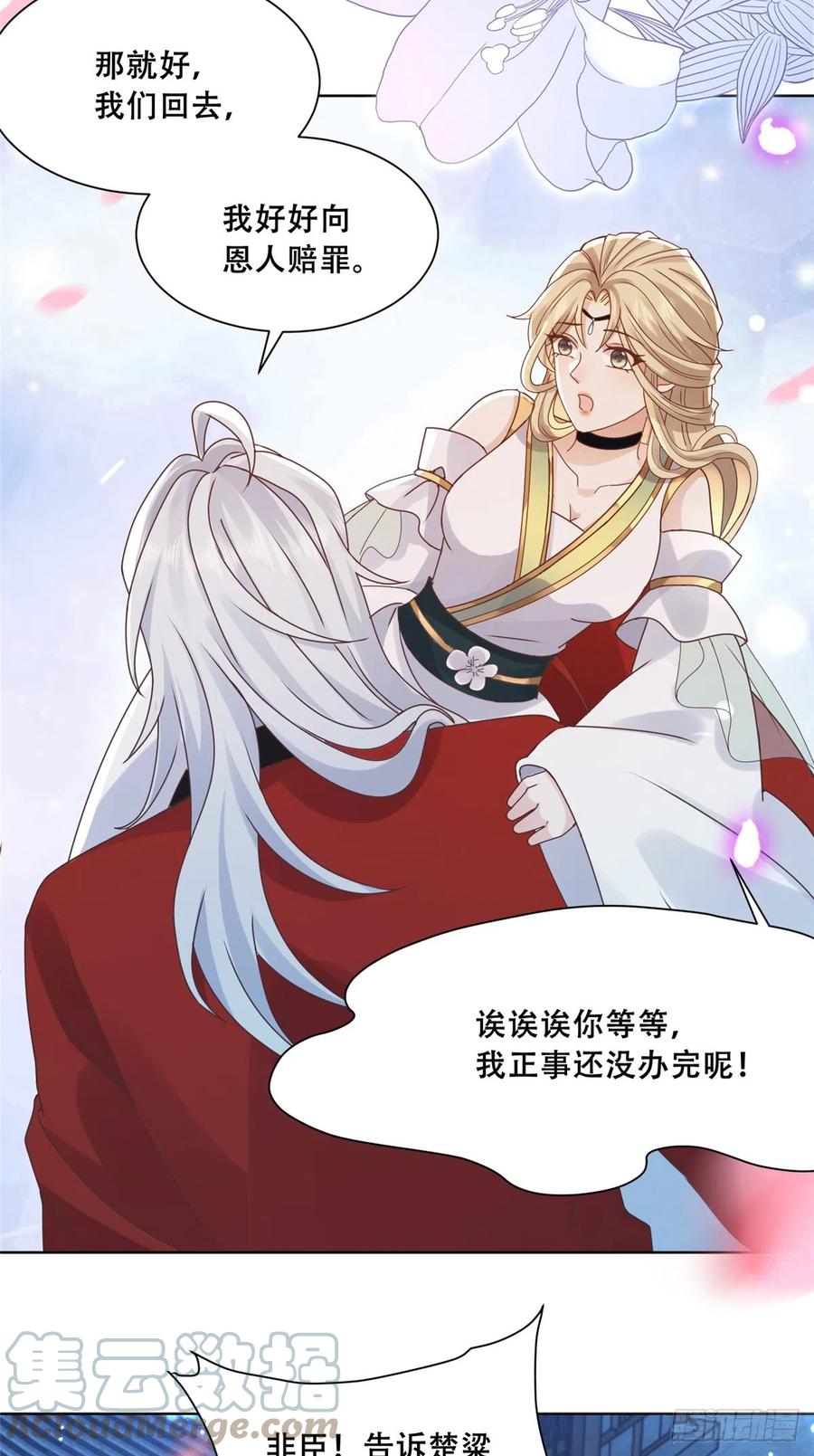 病娇王爷靠我续命 - 85 柳小姐，你今晚走不了了 - 第25张图