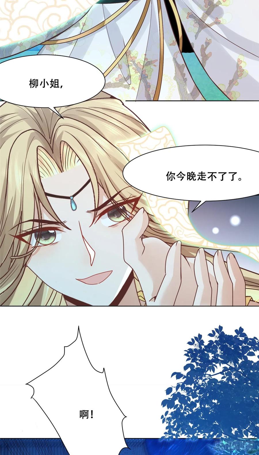 病娇王爷靠我续命 - 85 柳小姐，你今晚走不了了 - 第10张图
