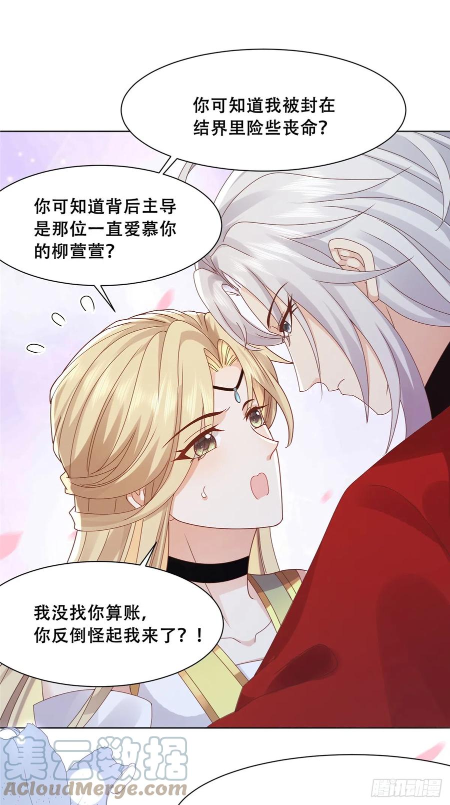 病娇王爷靠我续命 - 85 柳小姐，你今晚走不了了 - 第23张图