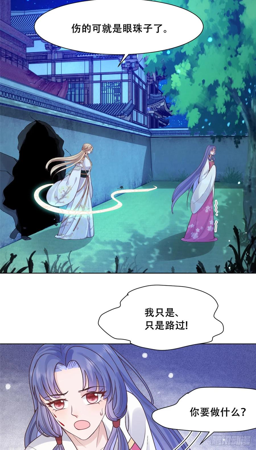 病娇王爷靠我续命 - 85 柳小姐，你今晚走不了了 - 第8张图