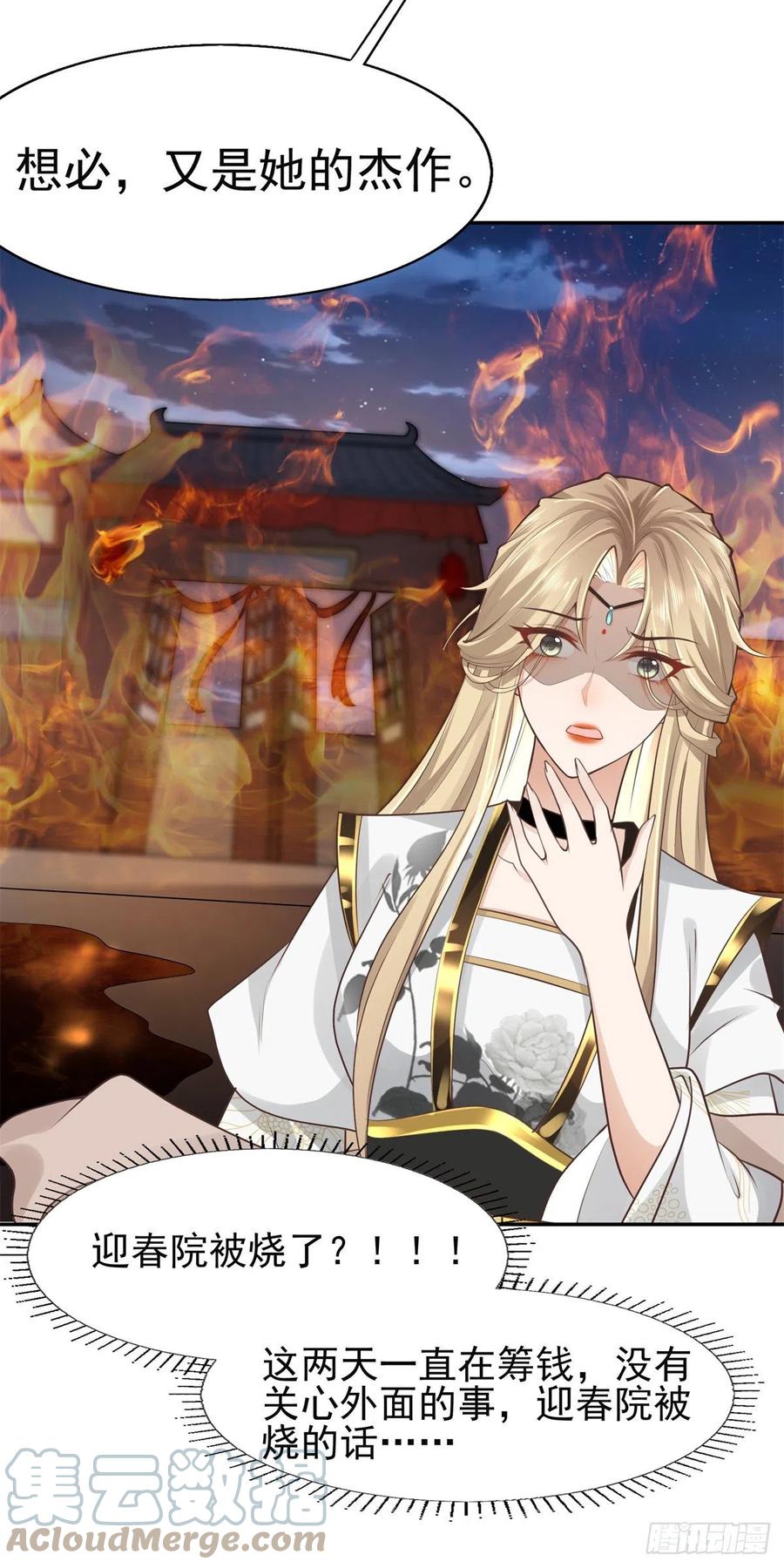 病娇王爷靠我续命 - 07 寻草药救黑心肝 - 第17张图