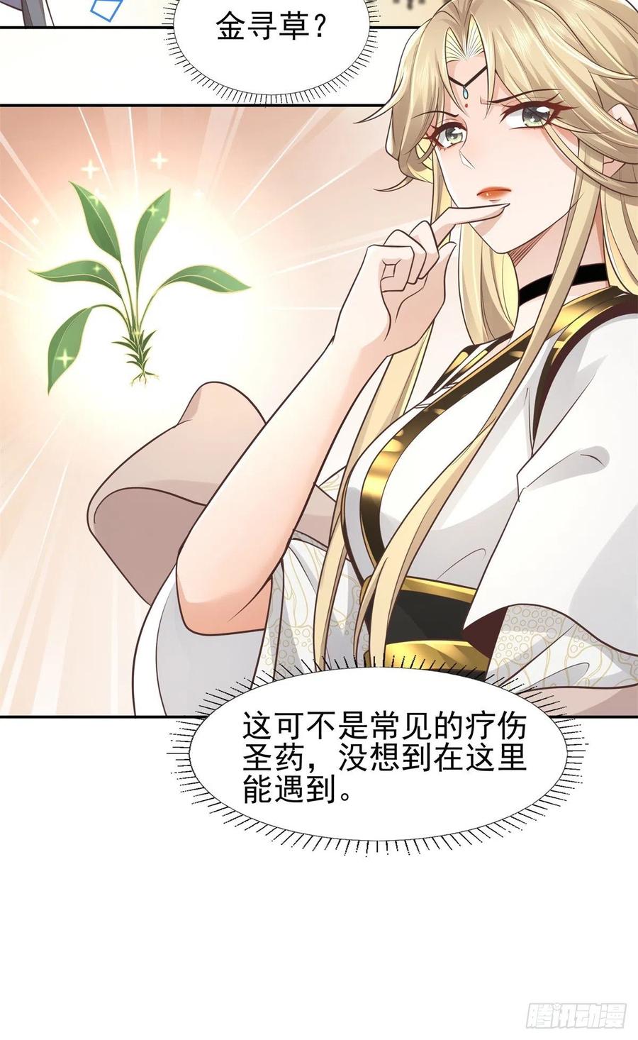 病娇王爷靠我续命 - 07 寻草药救黑心肝 - 第6张图