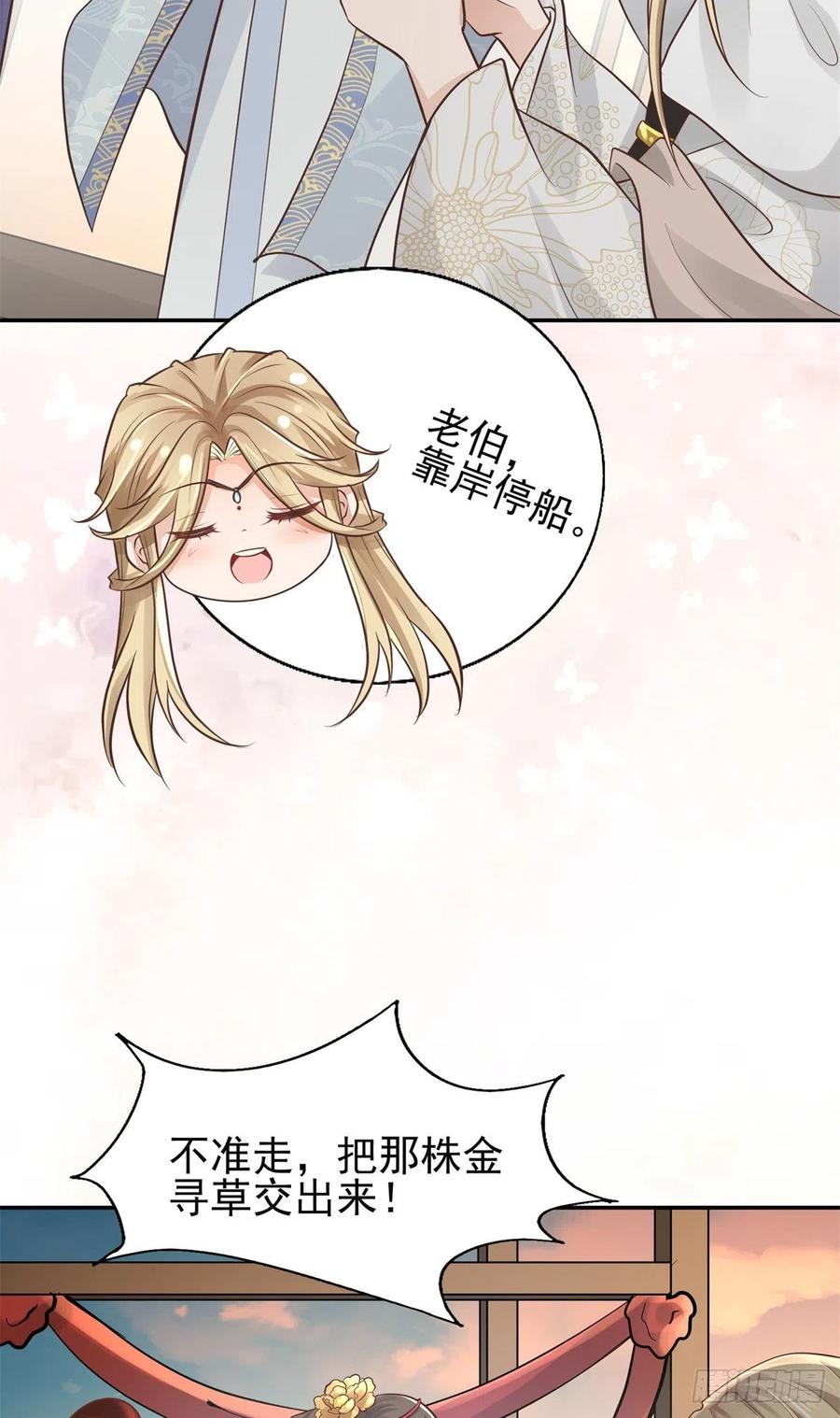 病娇王爷靠我续命 - 07 寻草药救黑心肝 - 第28张图