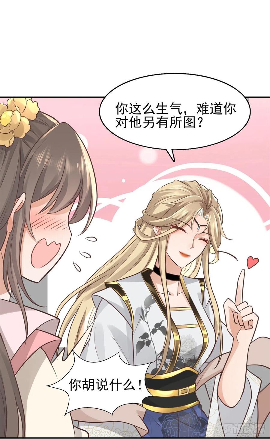 病娇王爷靠我续命 - 07 寻草药救黑心肝 - 第22张图