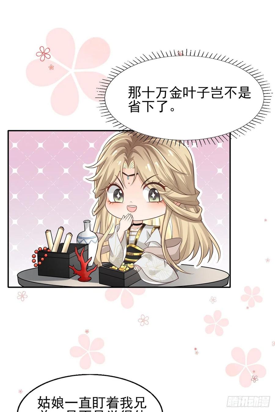 病娇王爷靠我续命 - 07 寻草药救黑心肝 - 第18张图