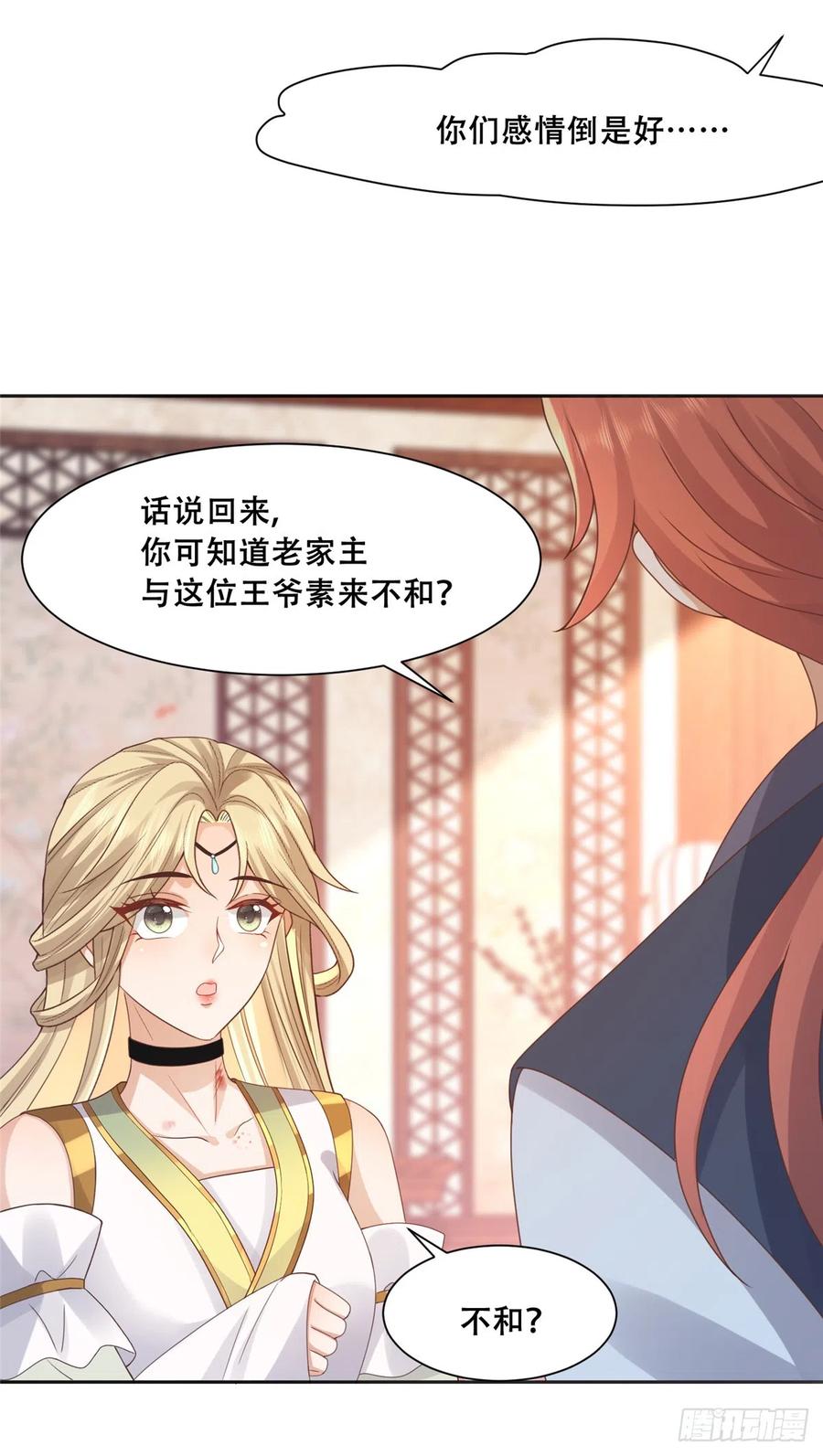 病娇王爷靠我续命 - 86 原来是大舅哥啊 - 第16张图