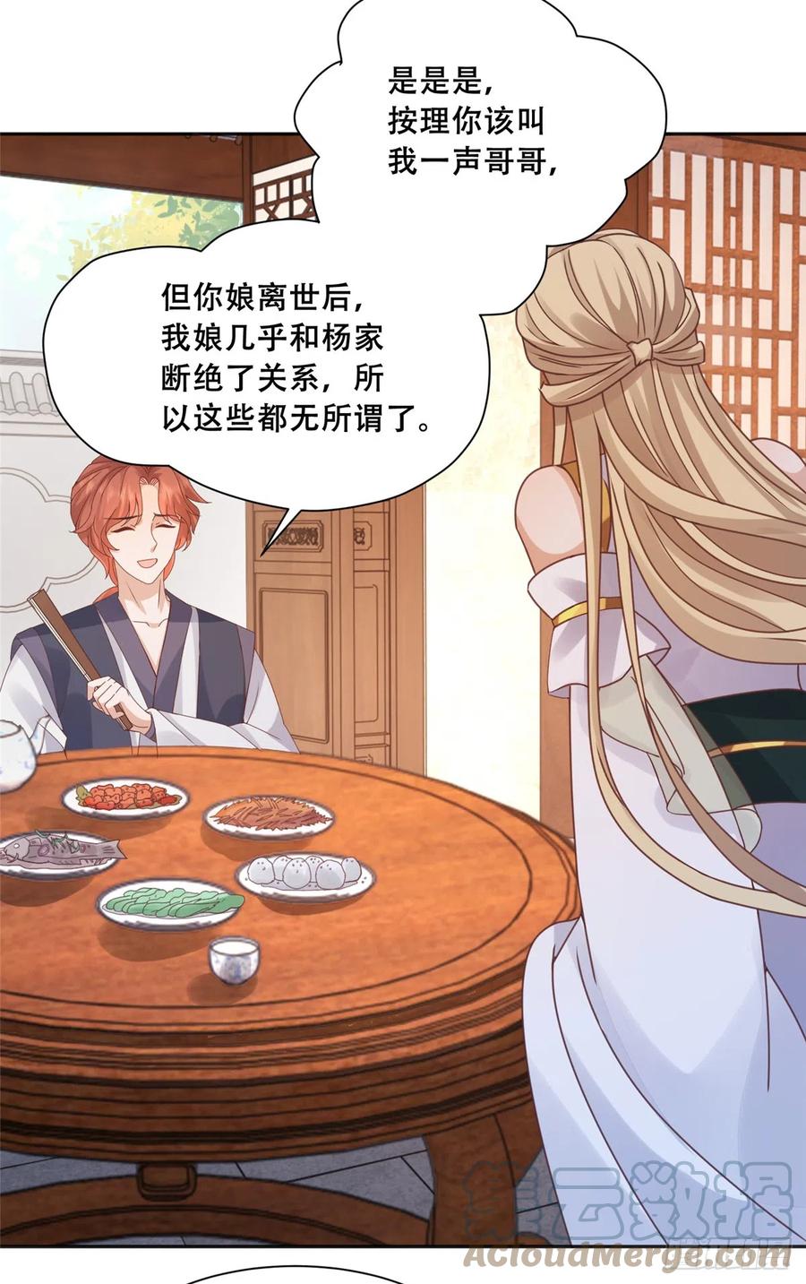 病娇王爷靠我续命 - 86 原来是大舅哥啊 - 第21张图