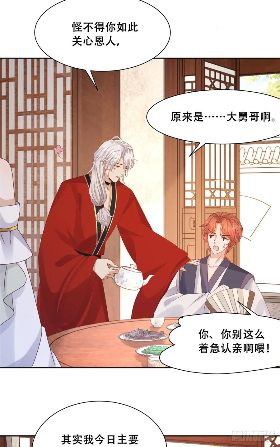 病娇王爷靠我续命 - 86 原来是大舅哥啊 - 第22张图