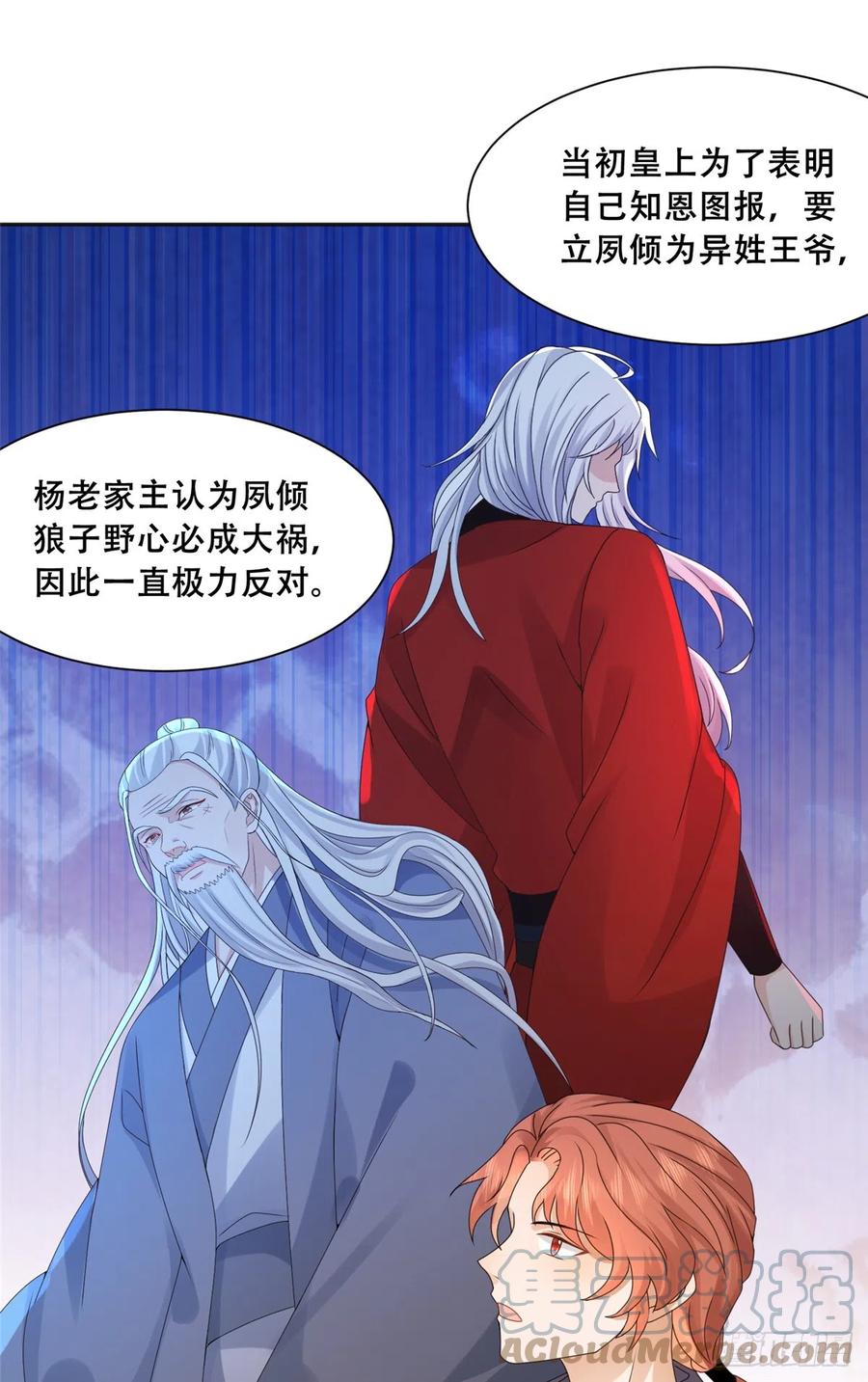 病娇王爷靠我续命 - 86 原来是大舅哥啊 - 第17张图