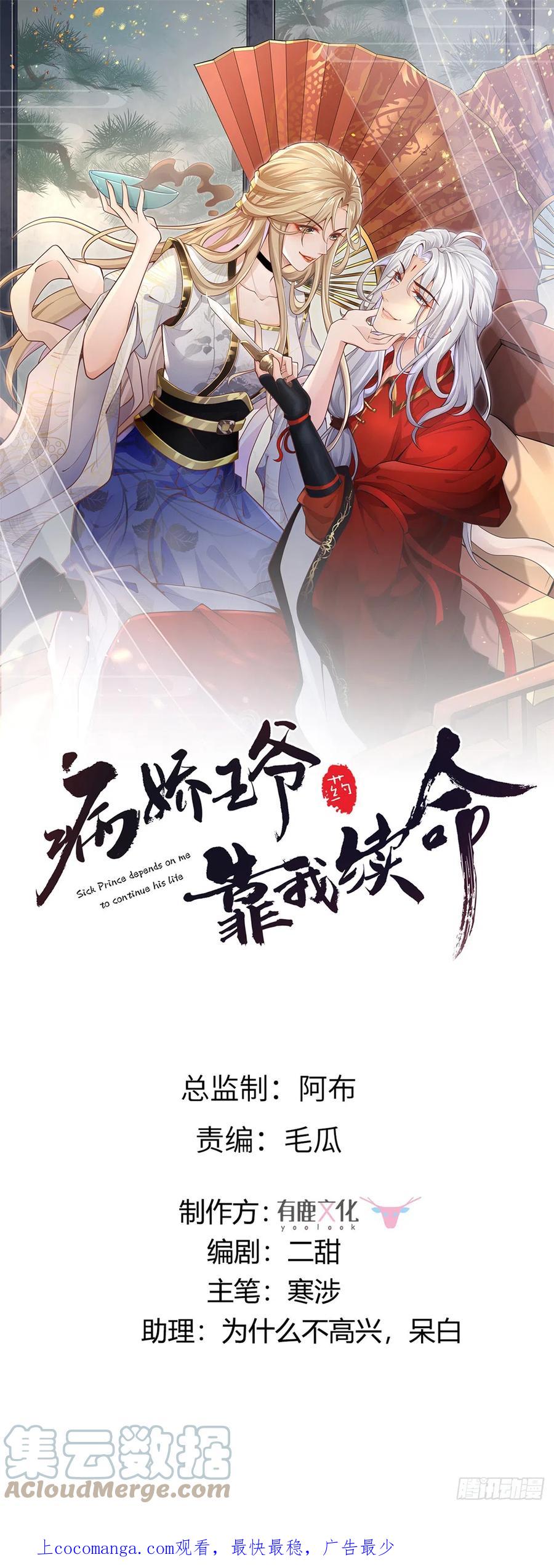 病娇王爷靠我续命 - 86 原来是大舅哥啊 - 第1张图