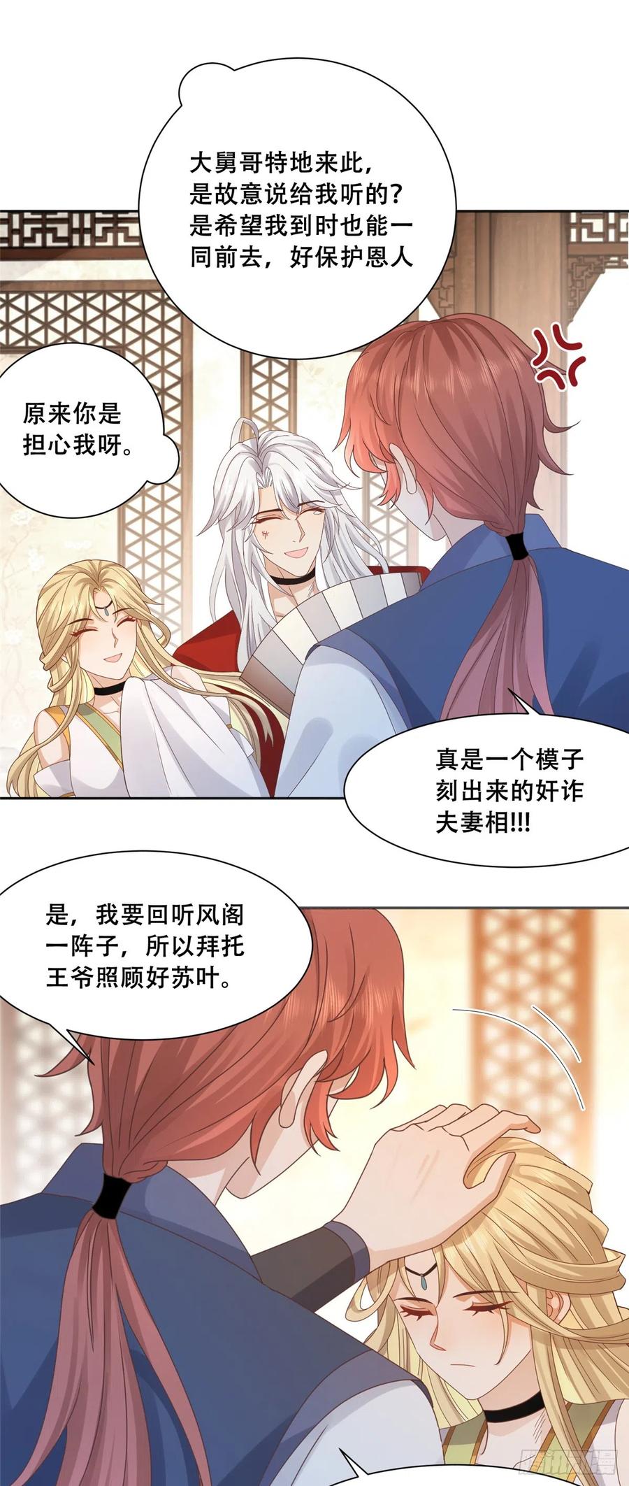 病娇王爷靠我续命 - 86 原来是大舅哥啊 - 第24张图