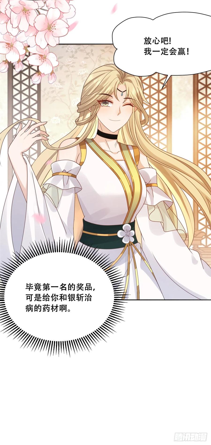 病娇王爷靠我续命 - 86 原来是大舅哥啊 - 第26张图