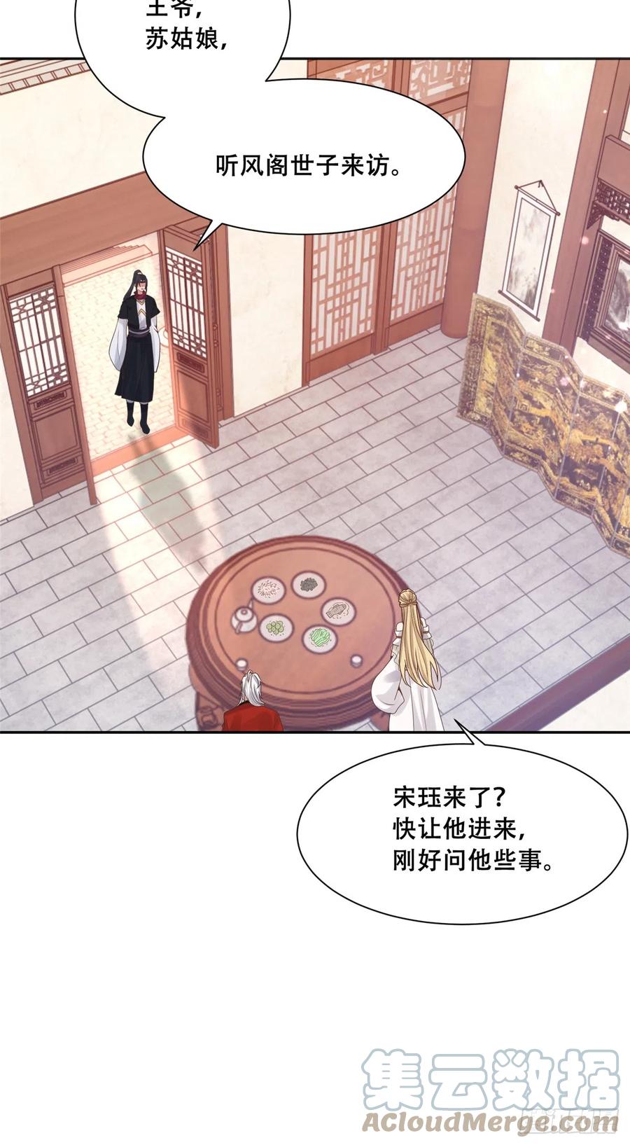 病娇王爷靠我续命 - 86 原来是大舅哥啊 - 第11张图