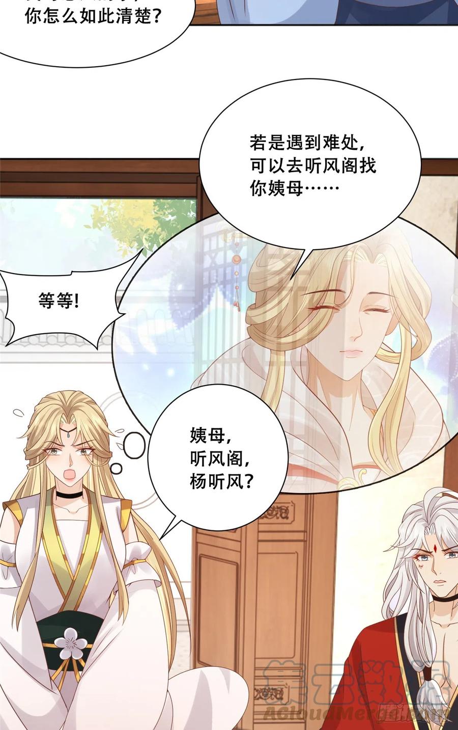 病娇王爷靠我续命 - 86 原来是大舅哥啊 - 第19张图