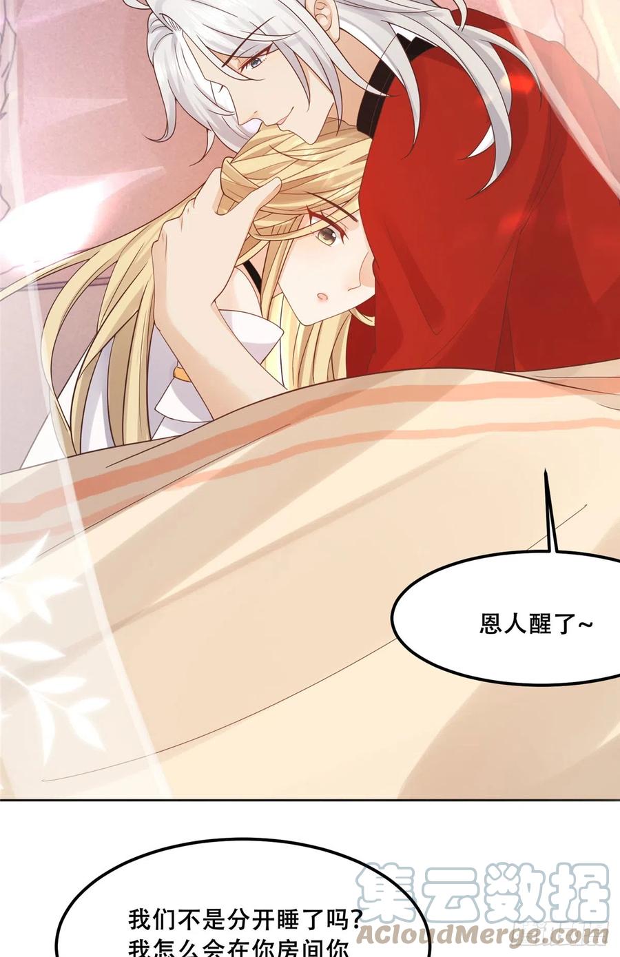 病娇王爷靠我续命 - 87 恩人自己来我床上的 - 第29张图