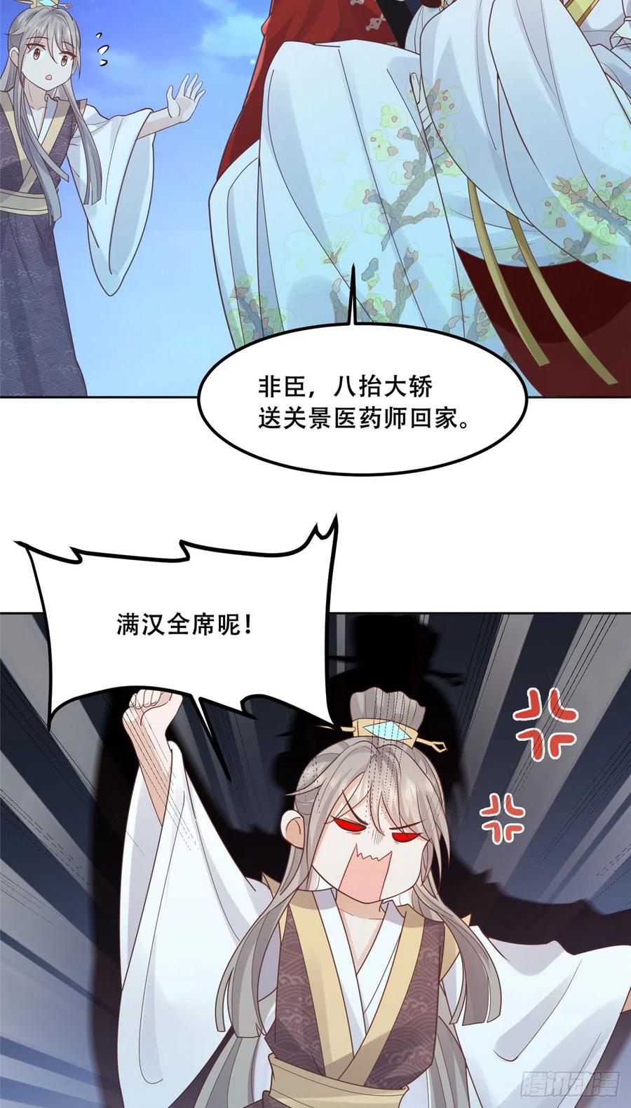 病娇王爷靠我续命 - 87 恩人自己来我床上的 - 第22张图