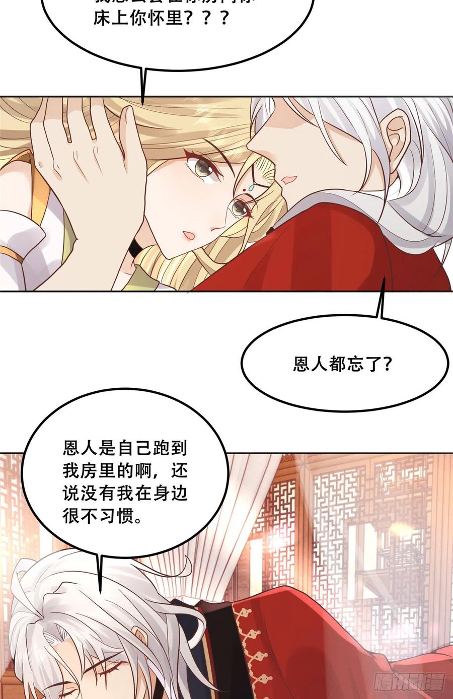 病娇王爷靠我续命 - 87 恩人自己来我床上的 - 第30张图