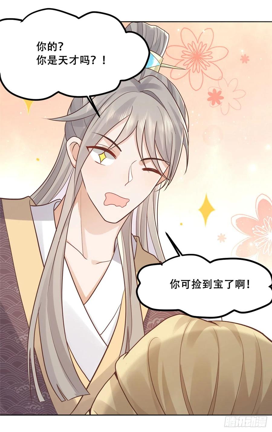 病娇王爷靠我续命 - 87 恩人自己来我床上的 - 第10张图