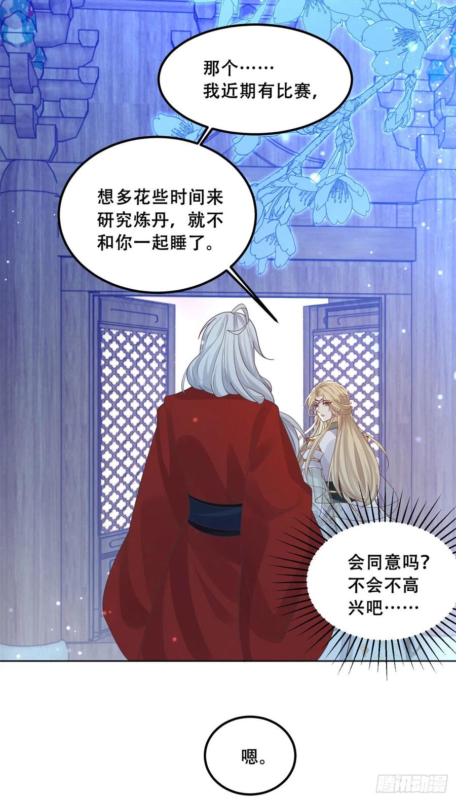 病娇王爷靠我续命 - 87 恩人自己来我床上的 - 第24张图